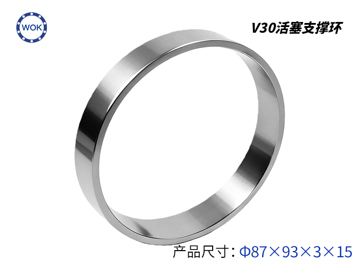 V30活塞支撐環(huán)