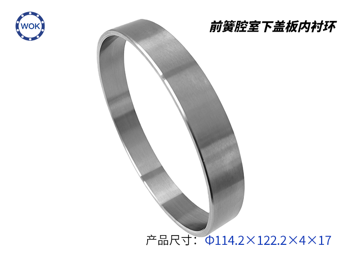 前簧腔室下蓋板內(nèi)襯環(huán)