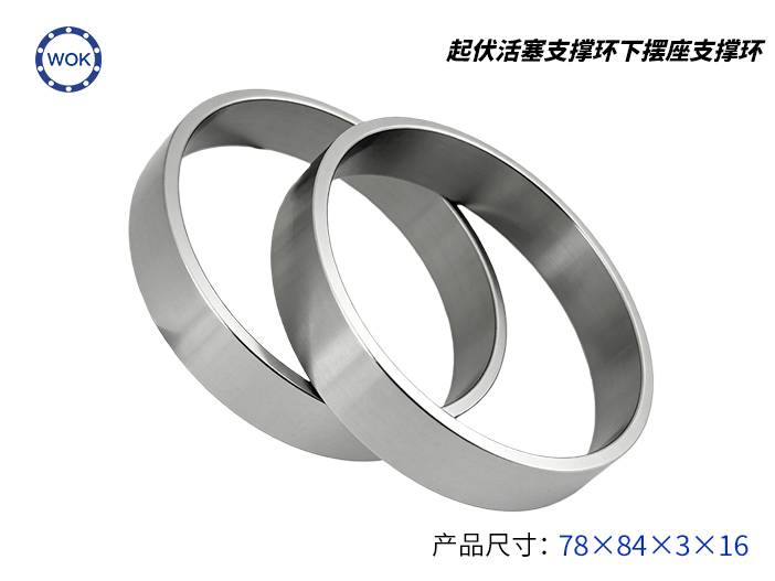 起伏活塞支撐環(huán) 下擺座支撐環(huán)